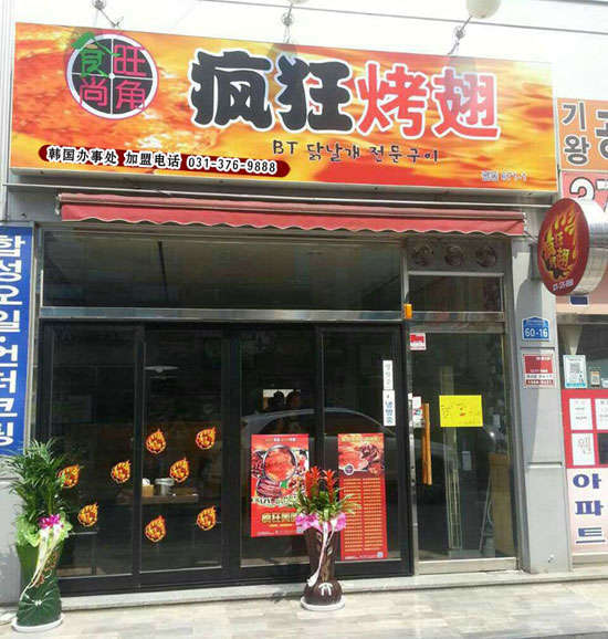 涞水培训烧烤